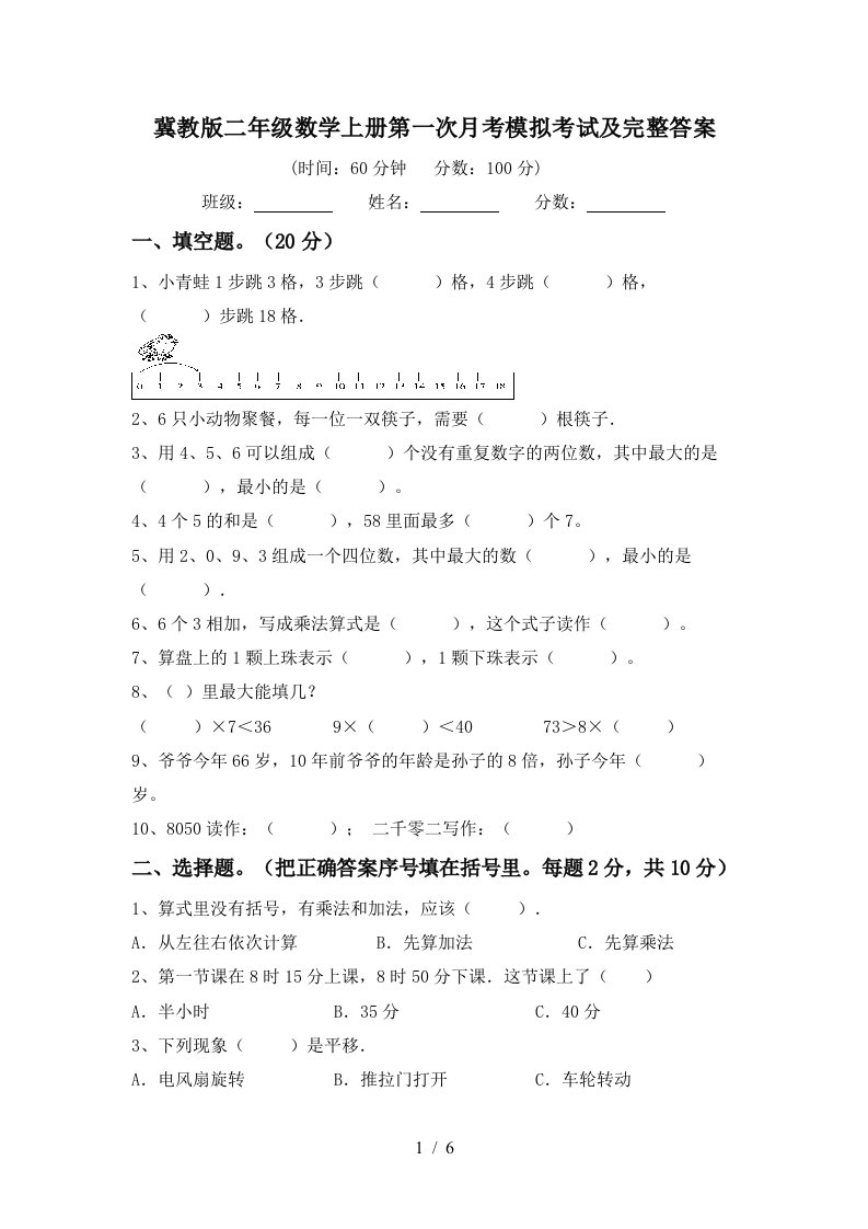 冀教版二年级数学上册第一次月考模拟考试及完整答案