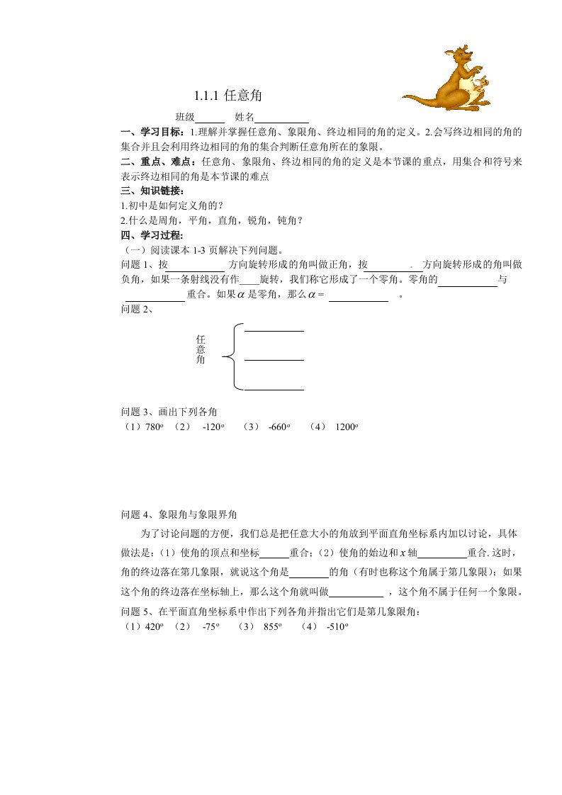 高中数学必修4全册导学案