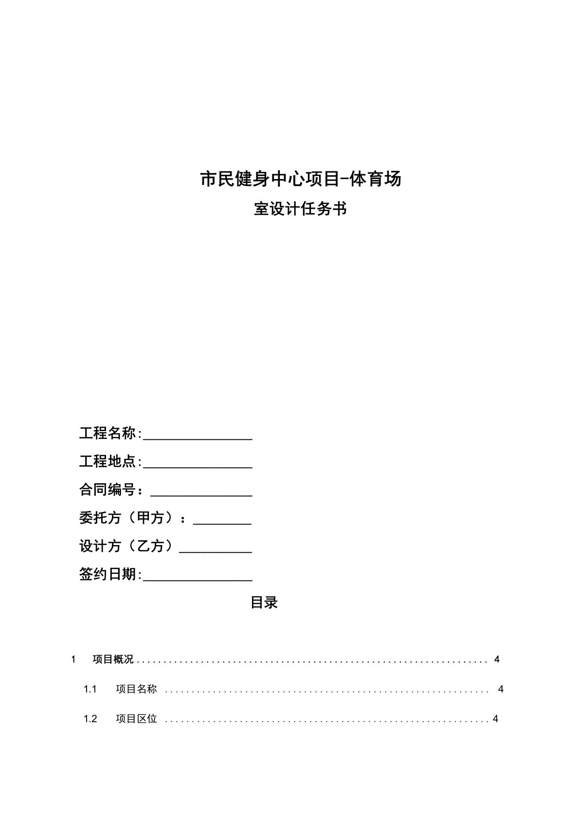 体育场室内设计任务书