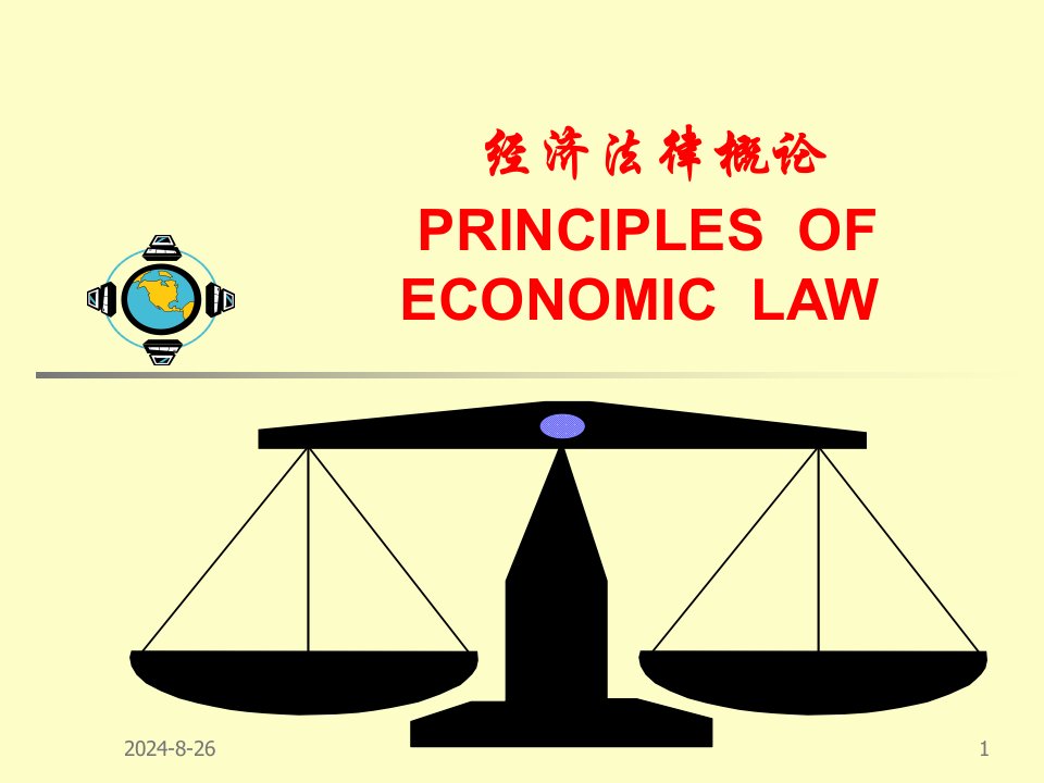 经济法律概论PRINCIPLESOFECONOMICLAWppt课件