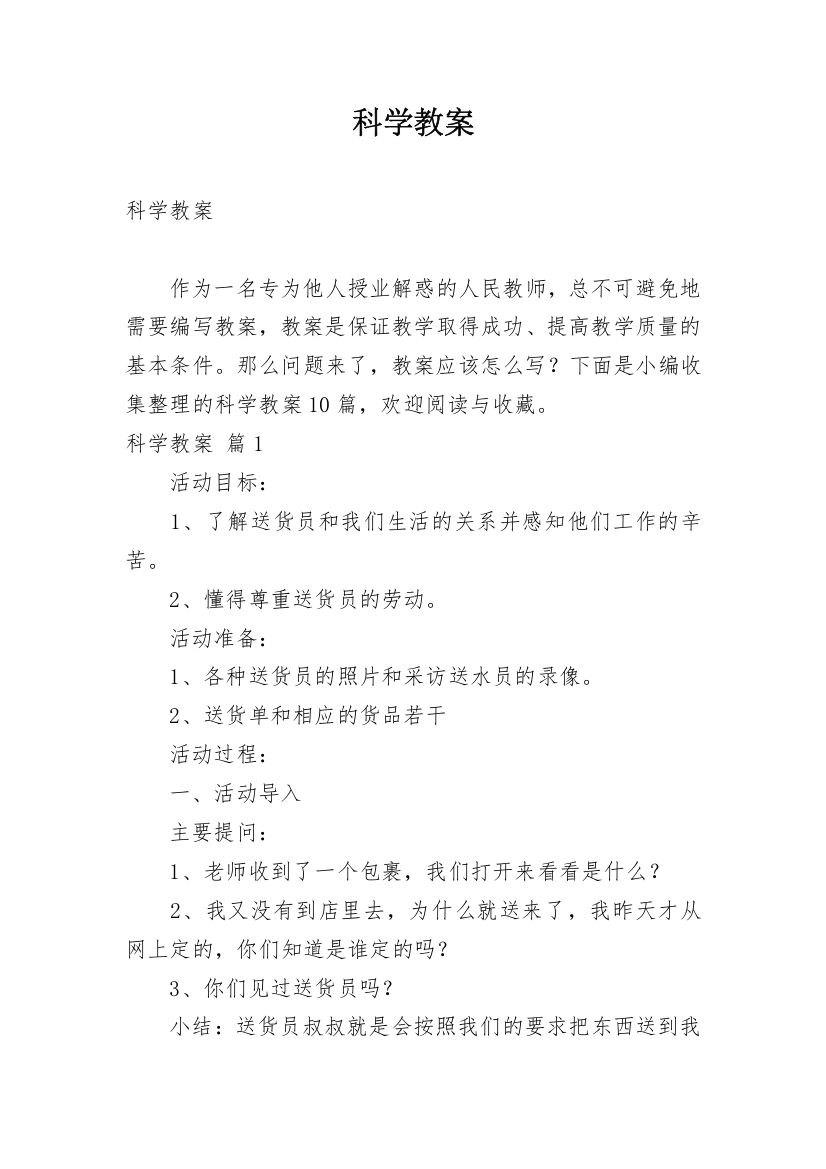 科学教案_1203