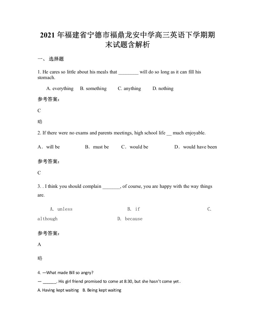 2021年福建省宁德市福鼎龙安中学高三英语下学期期末试题含解析