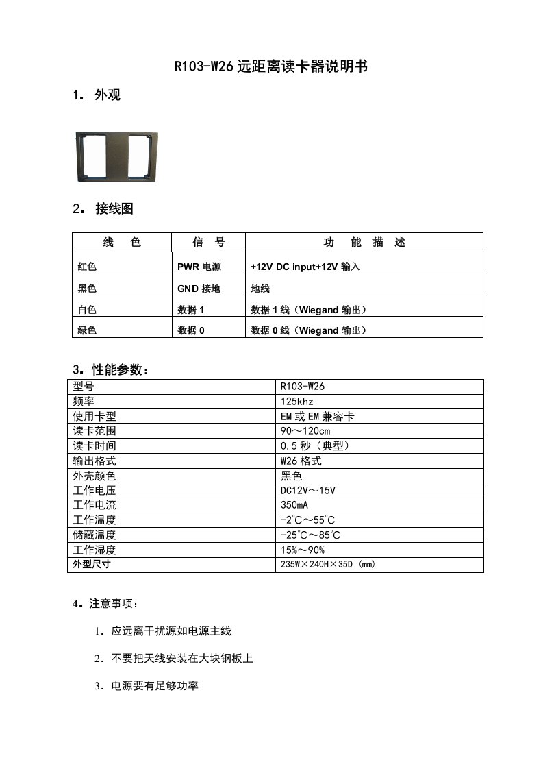 R103-W26远距离读卡器说明书外观接线图