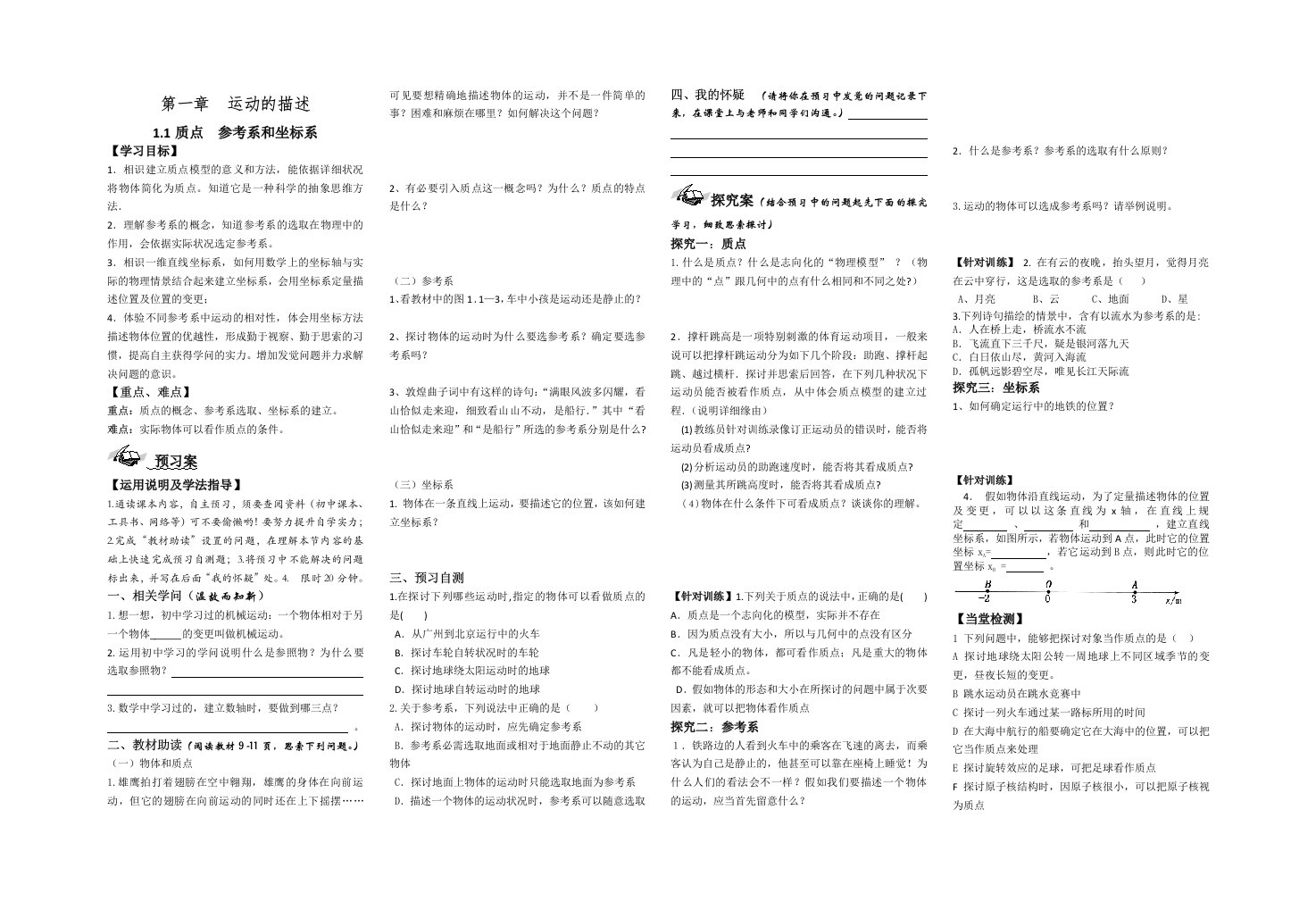 高一物理第一章导学案(教学设计)