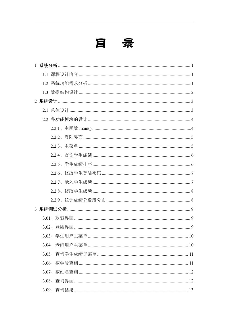 数据结构课程设计-学生成绩管理系统