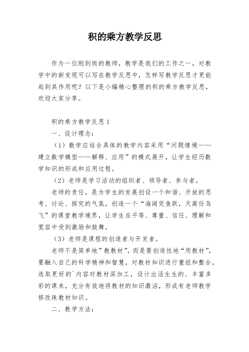 积的乘方教学反思_13