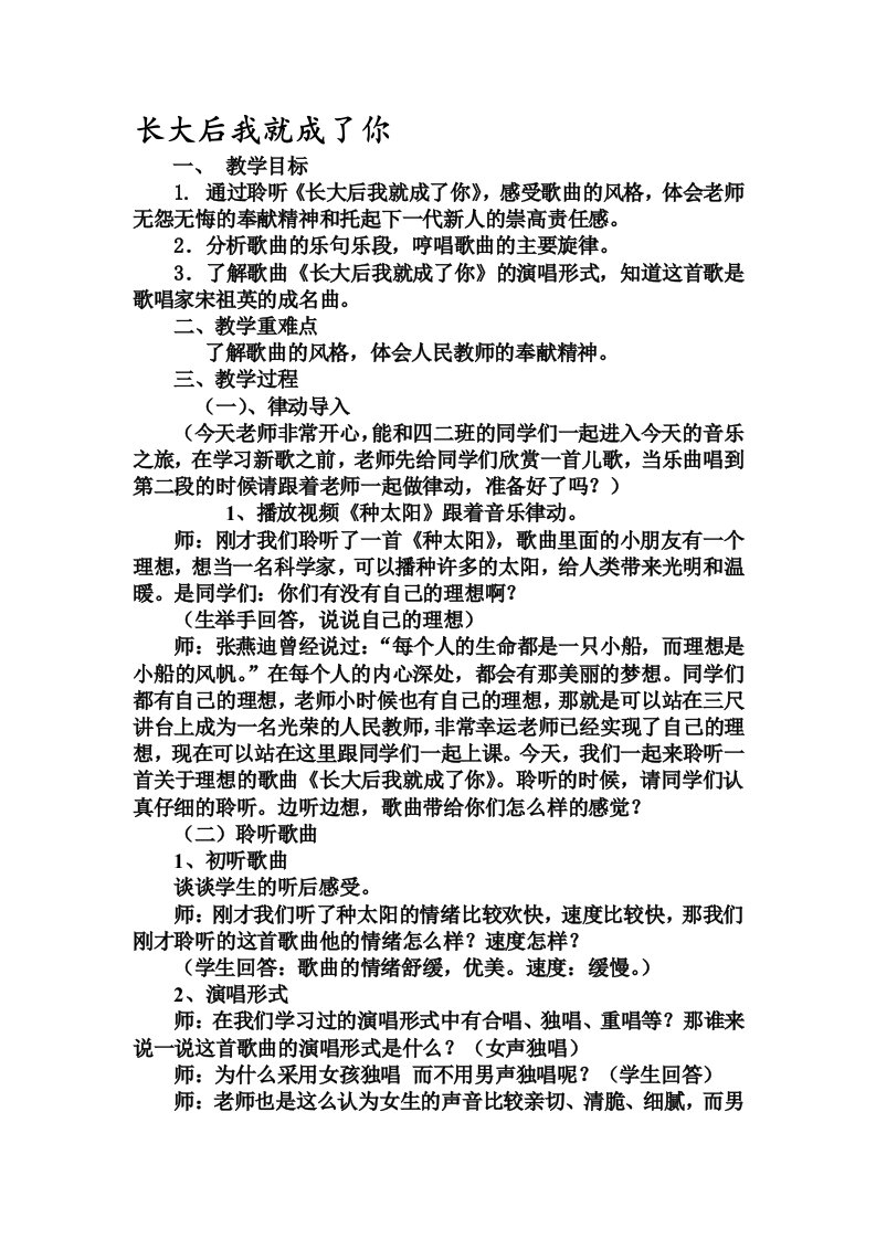 长大后我就成了你(四下音乐课教案)