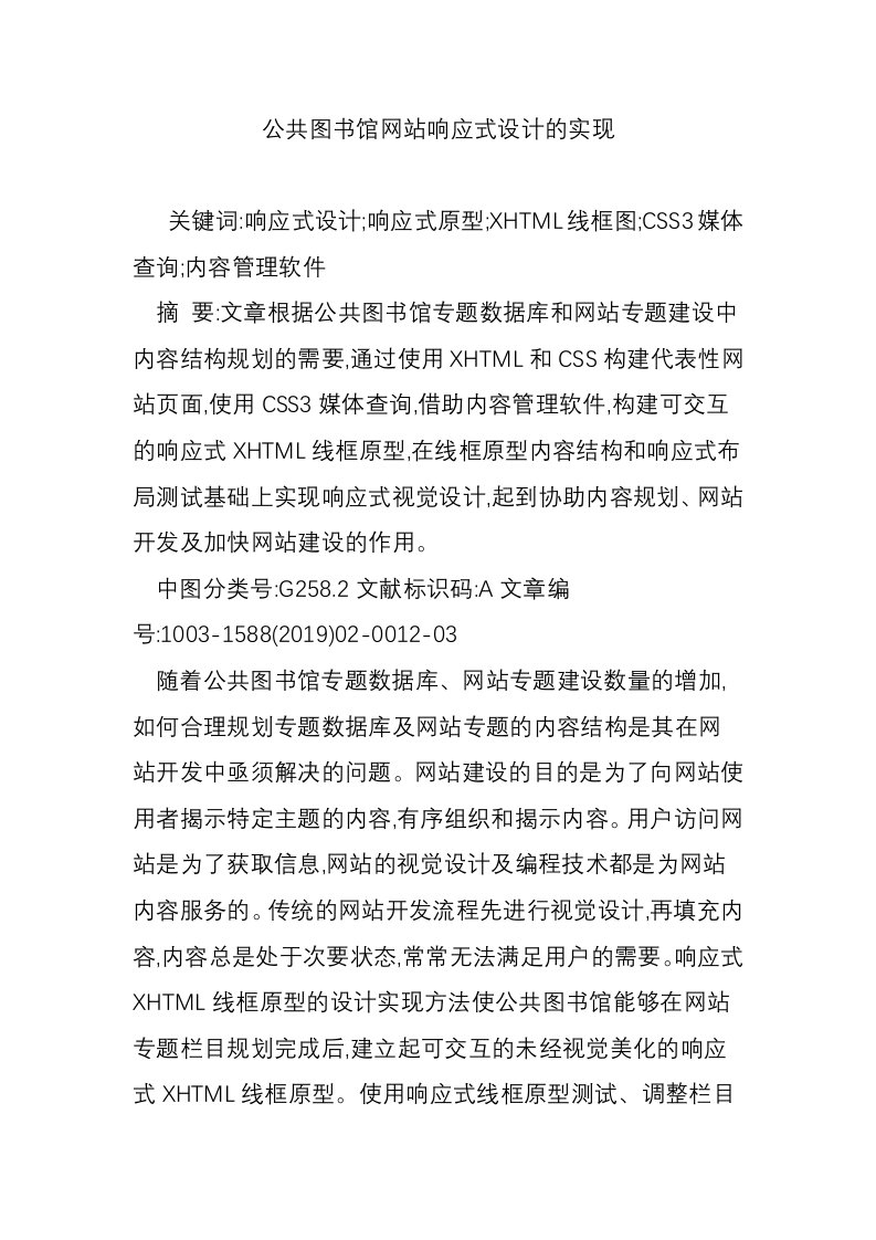 公共图书馆网站响应式设计的实现