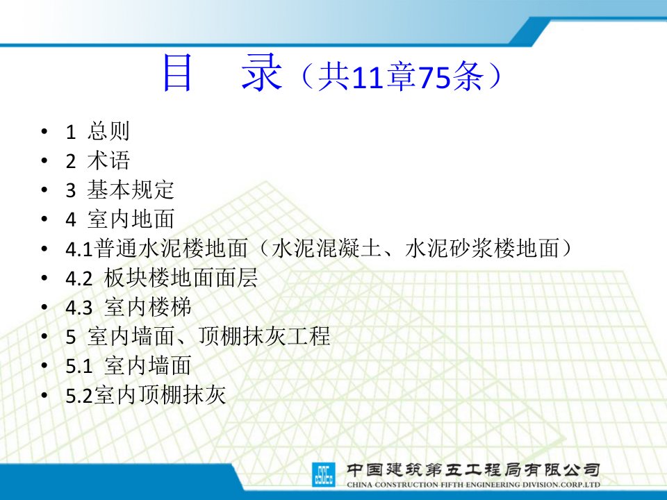 江苏省住宅工程质量分户验收规则PPT完整版课件