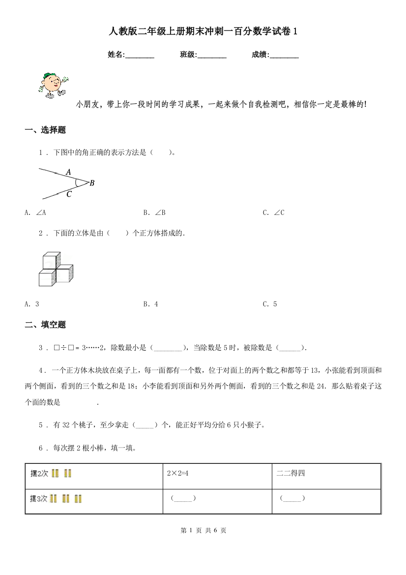 人教版-二年级上册期末冲刺一百分数学试卷1