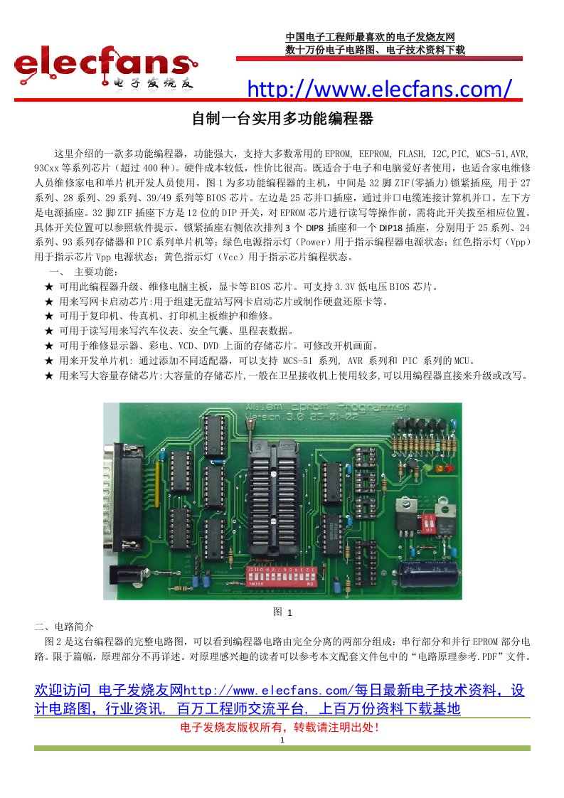 自制实用多功能编程器