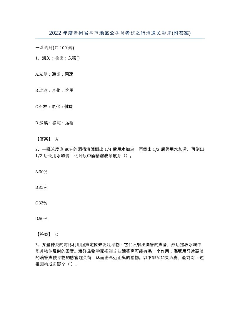 2022年度贵州省毕节地区公务员考试之行测通关题库附答案