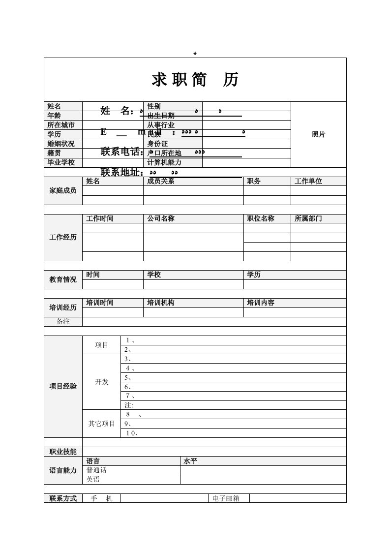 最新最时尚简历模版大全---把你最完美的一面展示给新公司