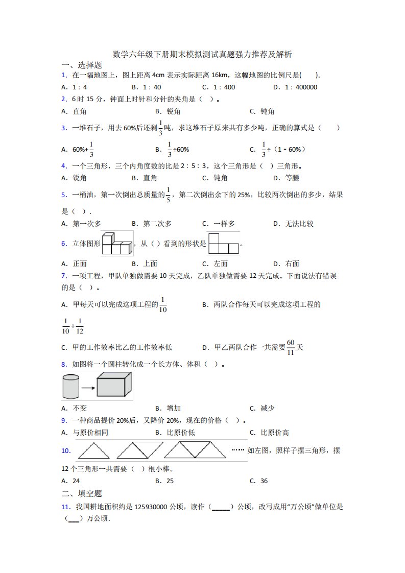 数学六年级下册期末模拟测试真题强力推荐及解析