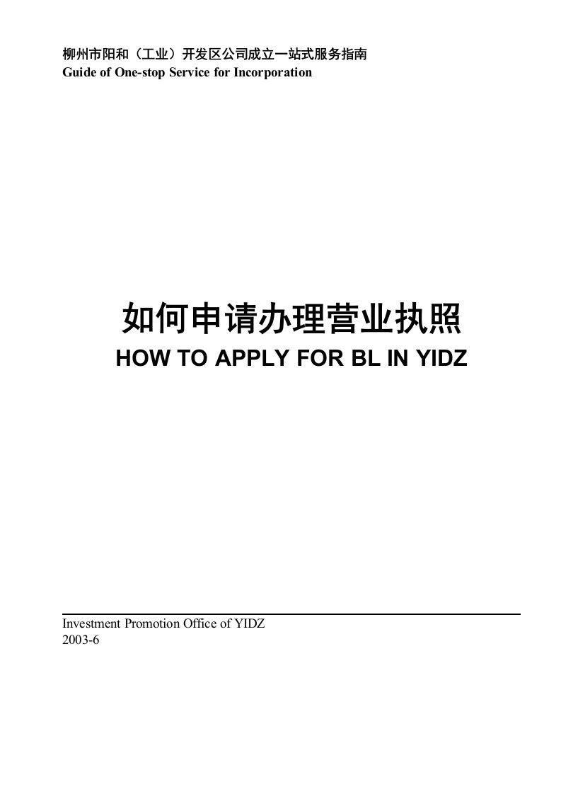 苏州工业园区企业设立一站服务指南