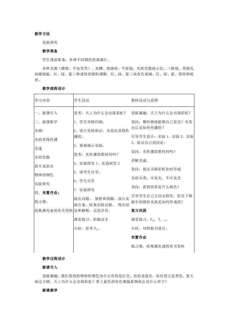 浙教版七年级科学下册教案示例第4节光和颜色