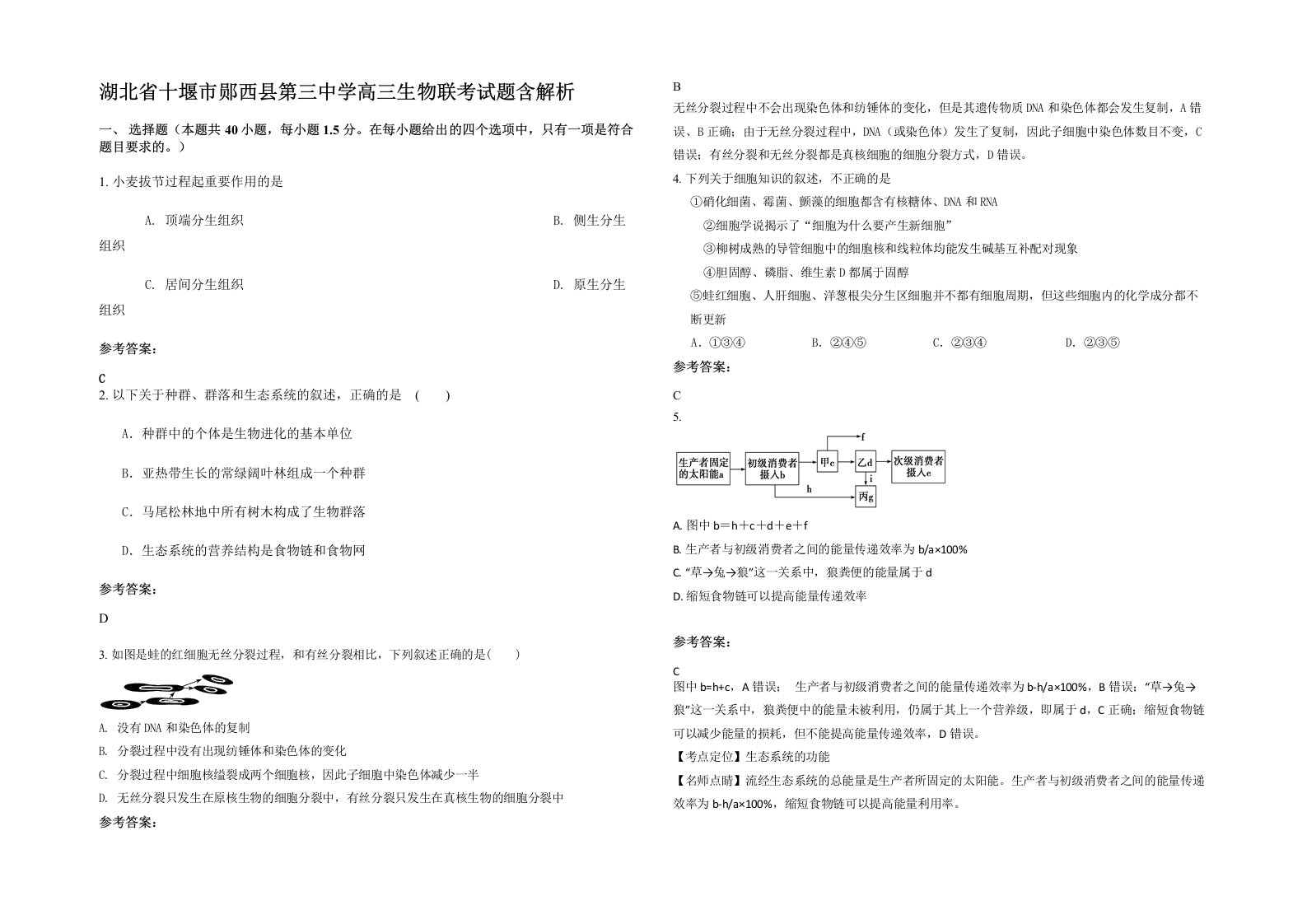 湖北省十堰市郧西县第三中学高三生物联考试题含解析