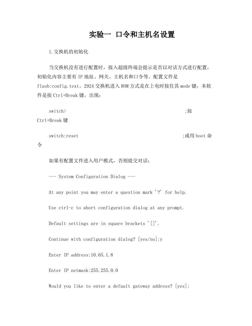 湘潭大学计算机网络实验