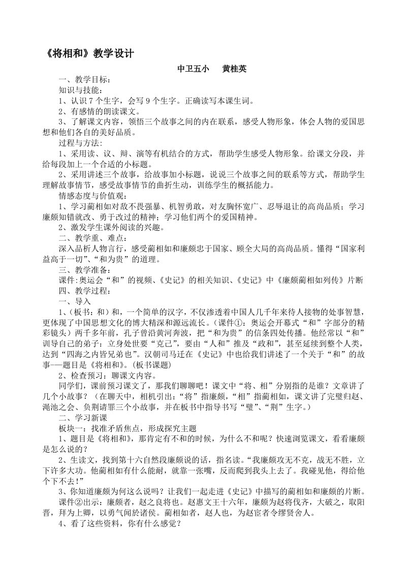 将相和教学设计、说课稿及教学反思