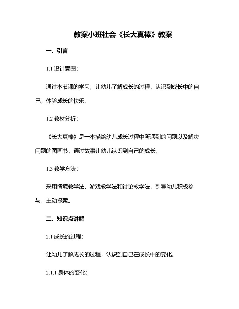 小班社会长大真棒教案