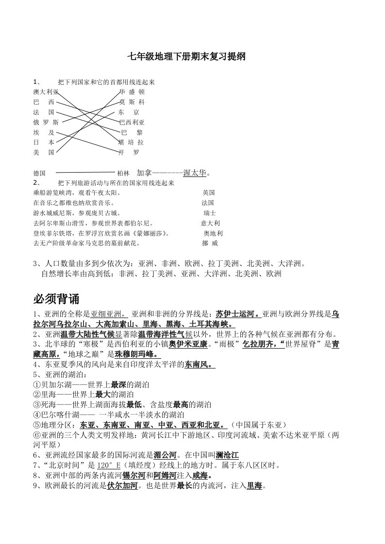 湘教版七年级下册地理期末重点背诵