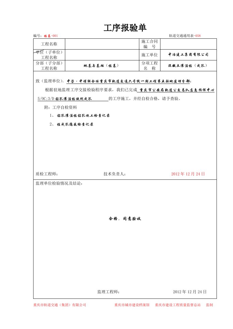 旋挖桩成孔工序资料填写范例