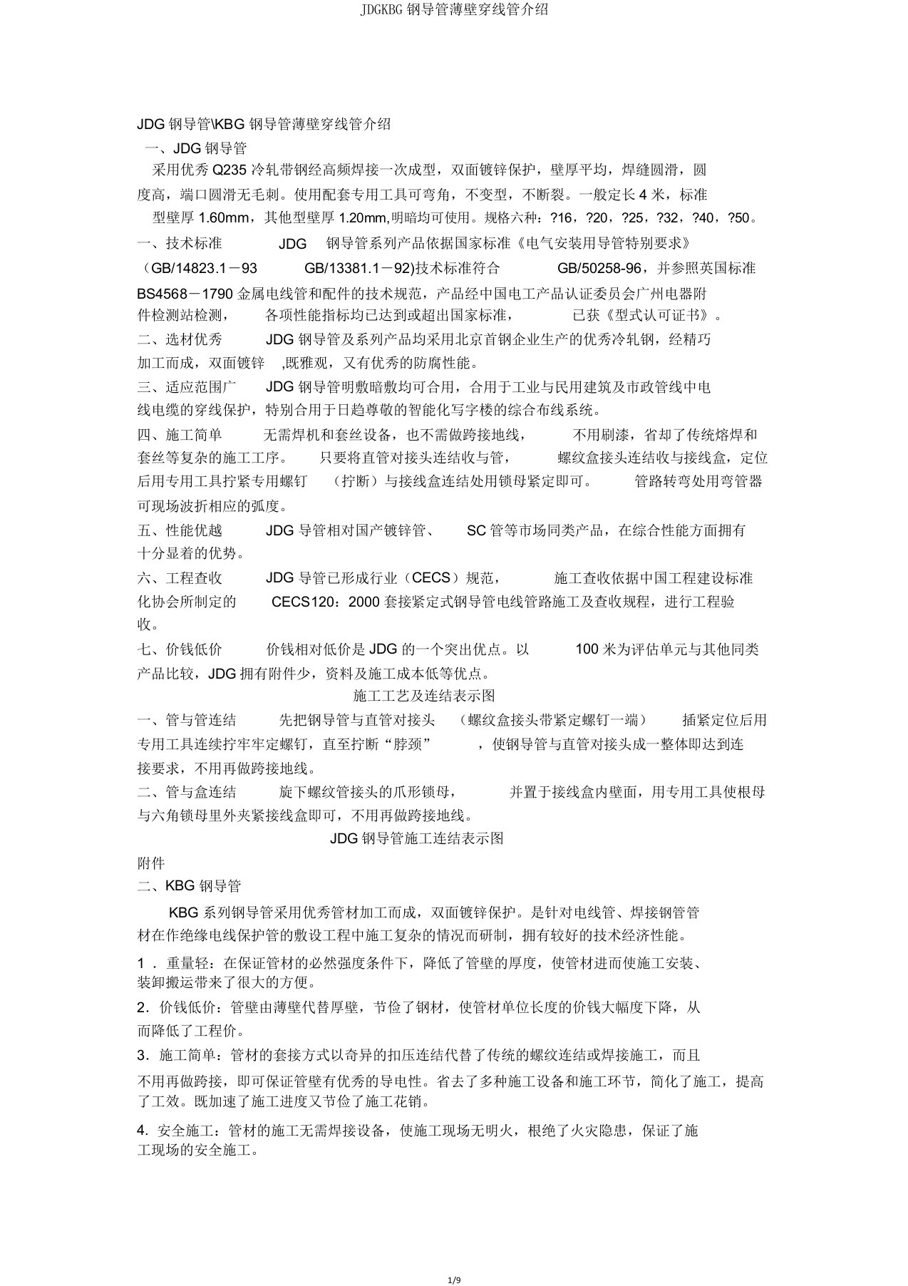 JDGKBG钢导管薄壁穿线管介绍