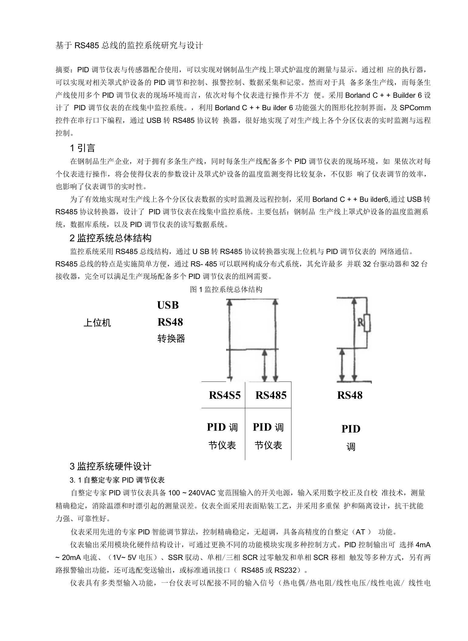 基于RS485总线的监控系统研究与设计