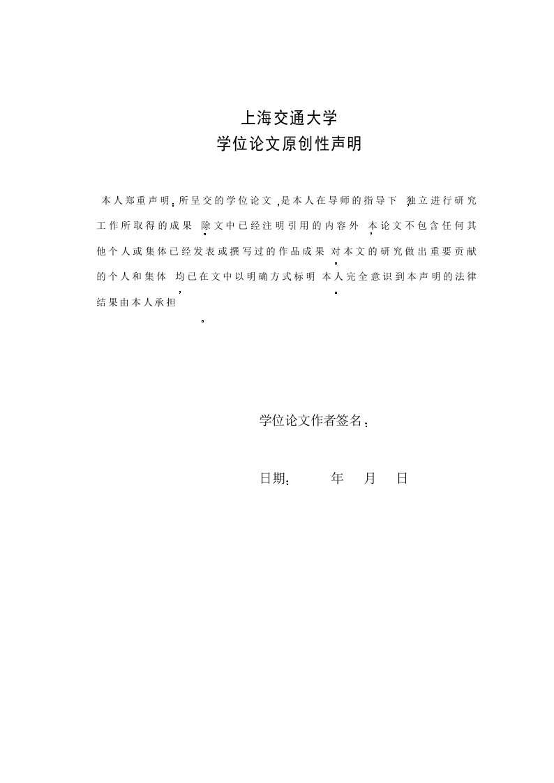 供应商管理及供应商绩效评价体系-机械工程专业毕业论文