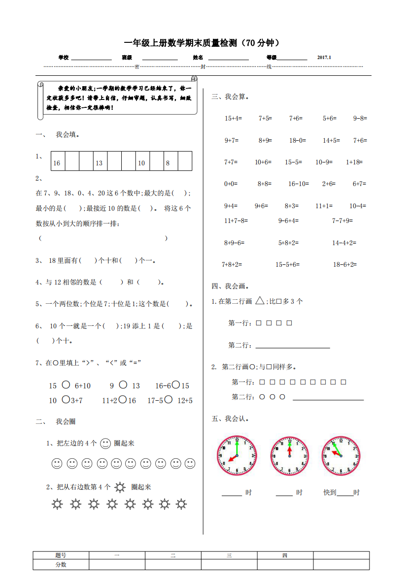 最新人教版一年级数学上册期末试题