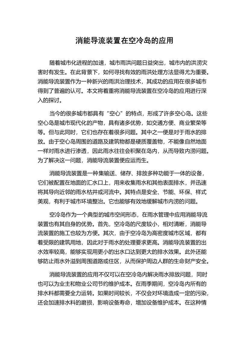 消能导流装置在空冷岛的应用