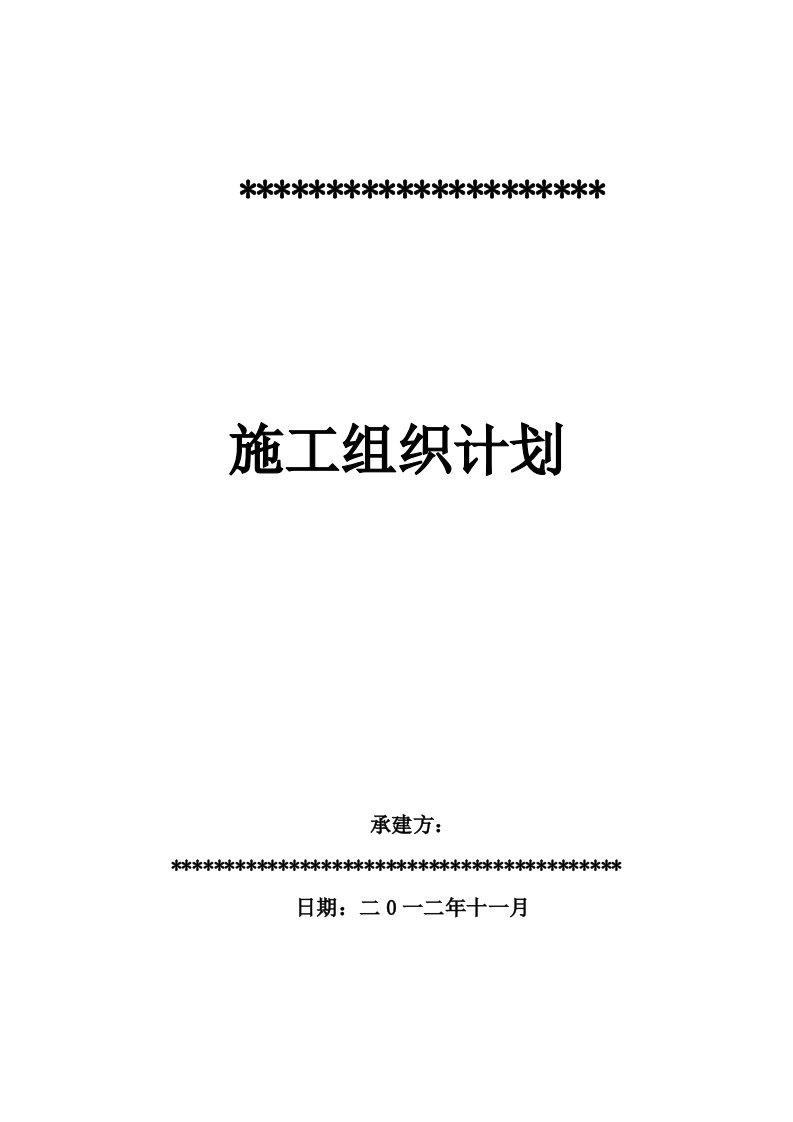 建筑工程管理-视频三期施工组织方案