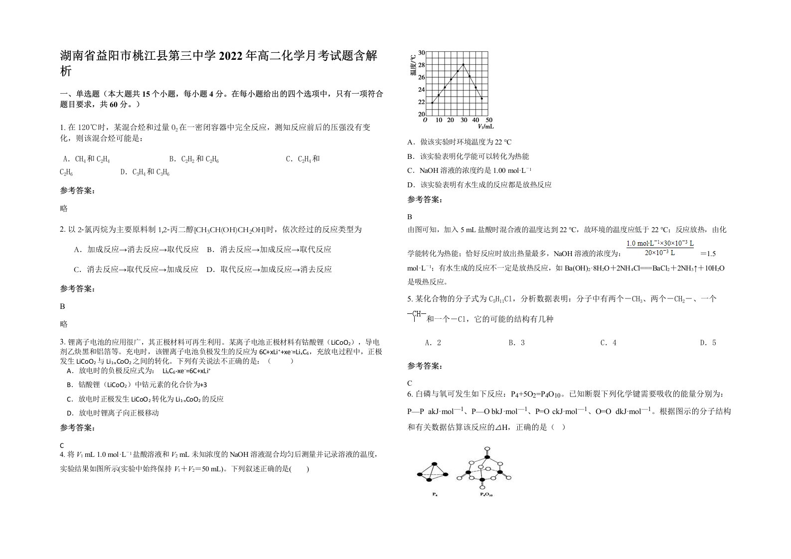 湖南省益阳市桃江县第三中学2022年高二化学月考试题含解析