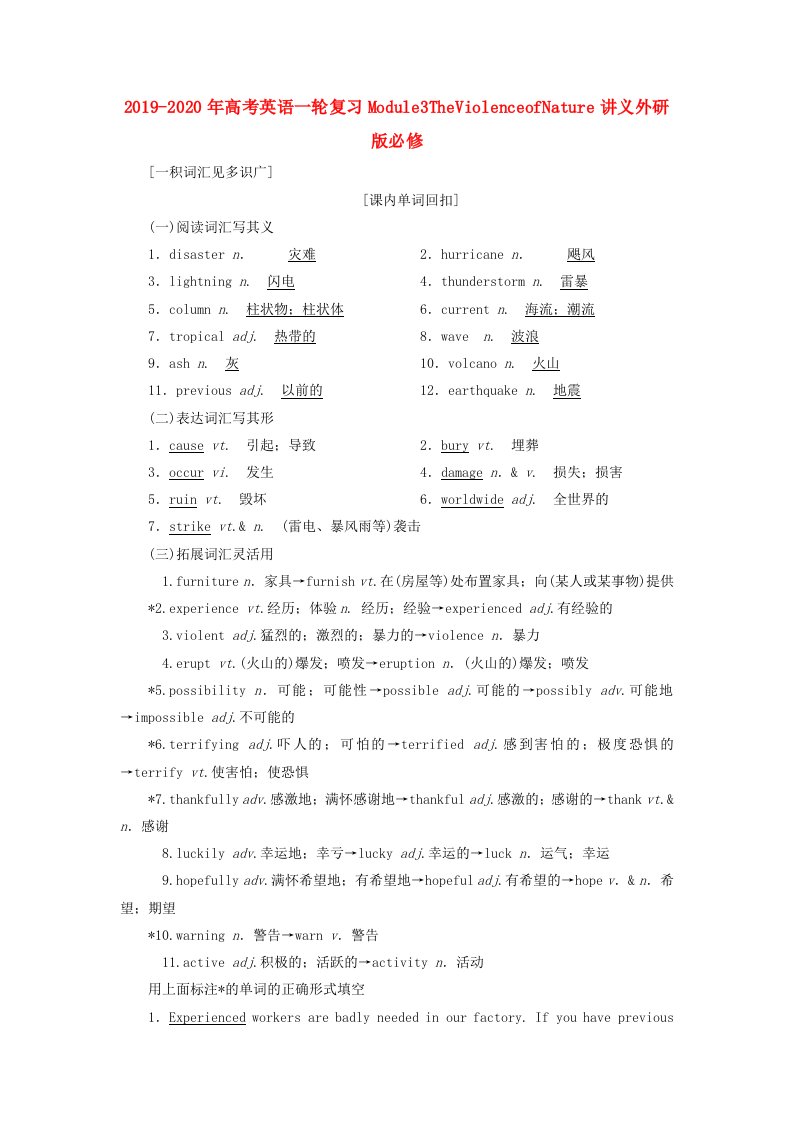 2019-2020年高考英语一轮复习Module3TheViolenceofNature讲义外研版必修