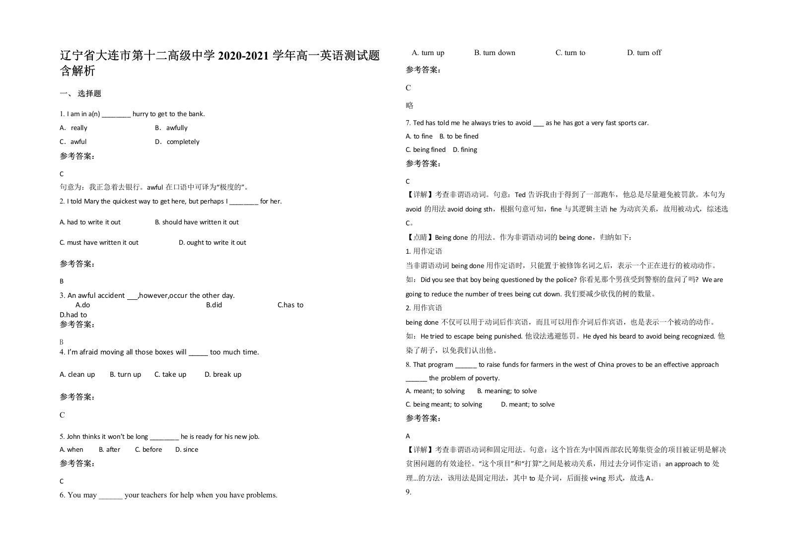 辽宁省大连市第十二高级中学2020-2021学年高一英语测试题含解析