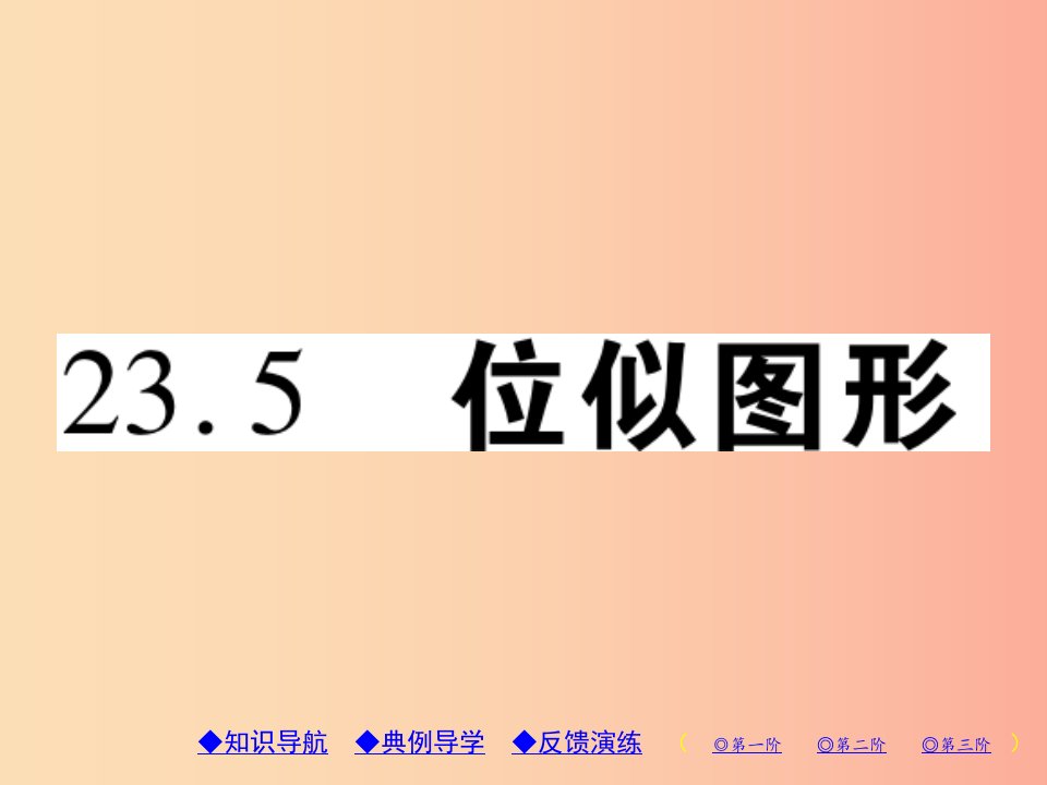 2019年秋九年级数学上册