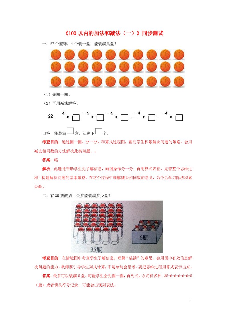 一年级数学下册4100以内数的认识100以内的加法和减法一同步测试含解析新人教版