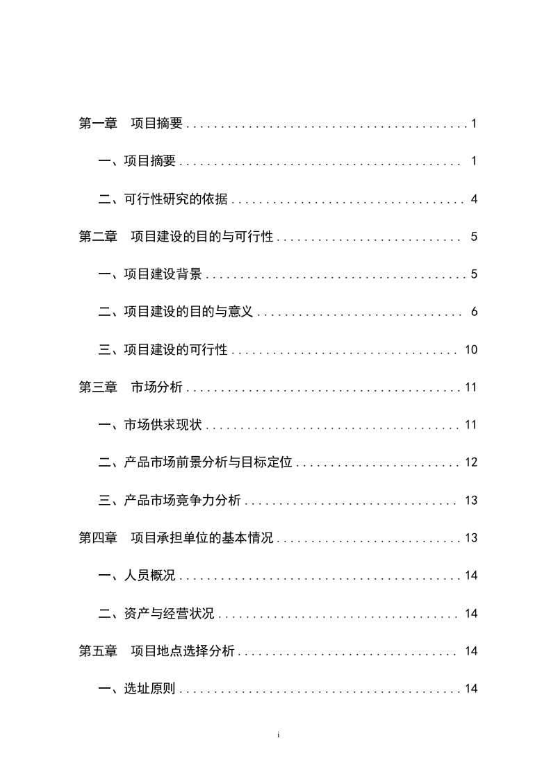 奶牛养殖场大型沼气建设项目可行性研究报告