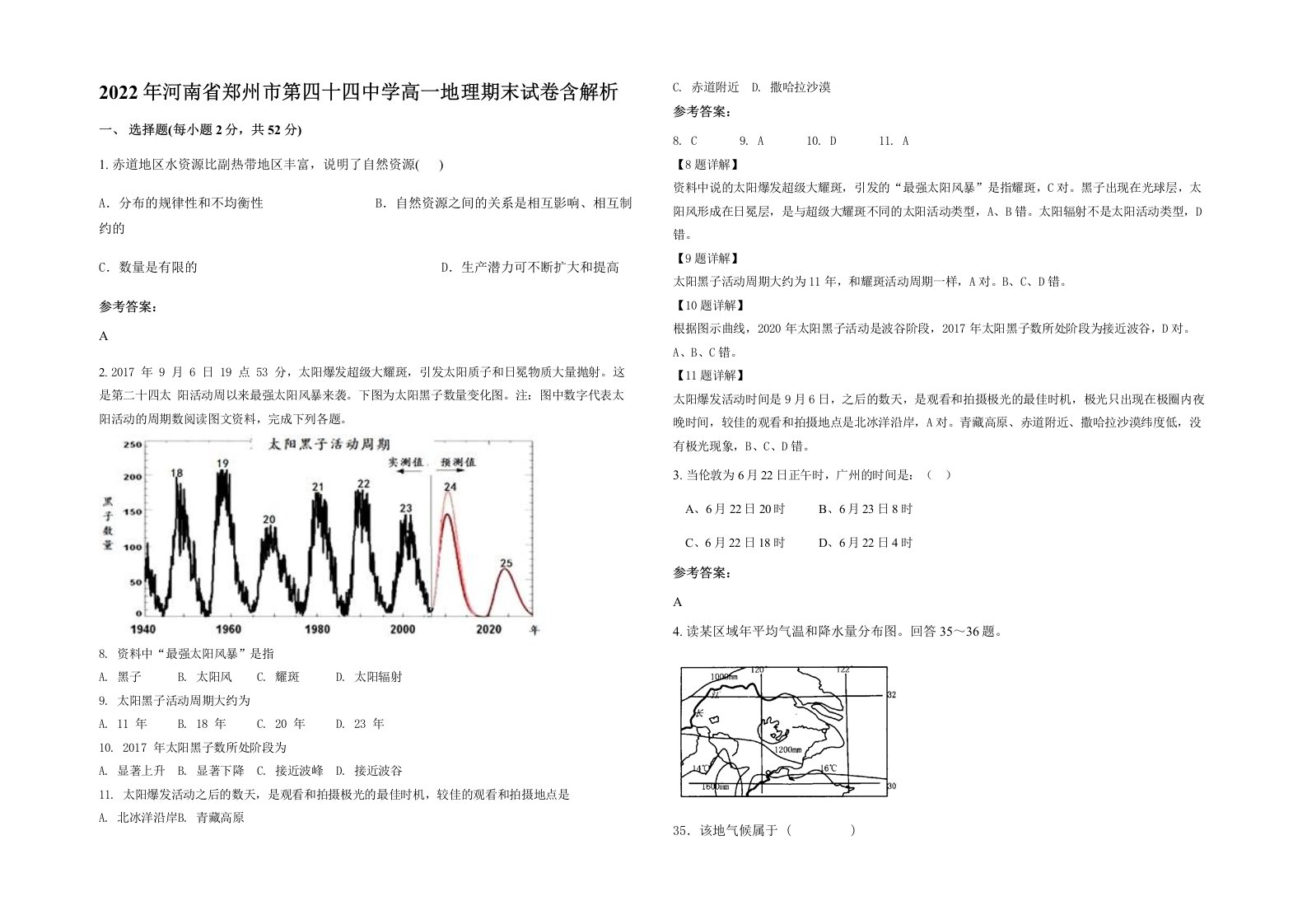 2022年河南省郑州市第四十四中学高一地理期末试卷含解析