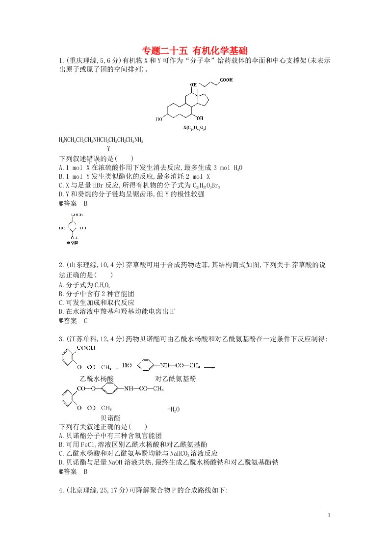 全国高考化学