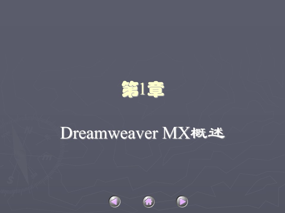 中文Dreamweaver