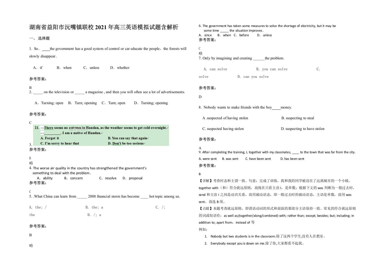 湖南省益阳市沅嘴镇联校2021年高三英语模拟试题含解析