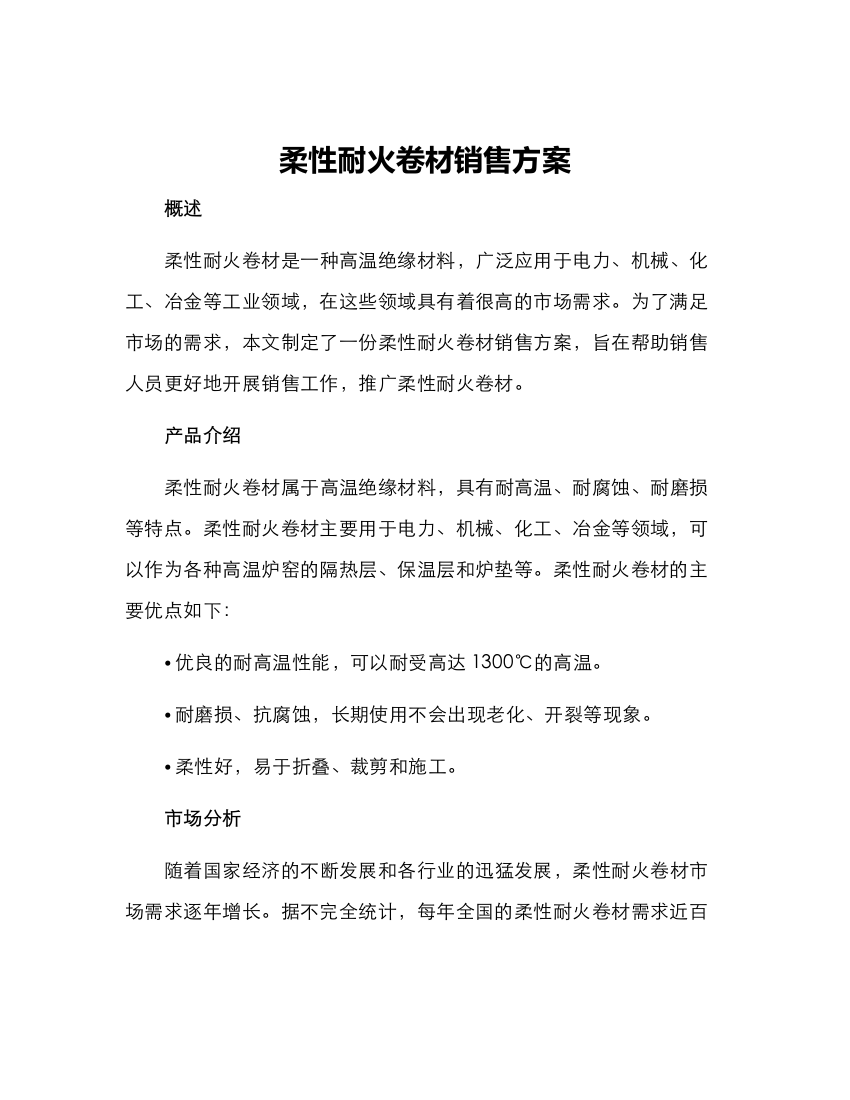 柔性耐火卷材销售方案