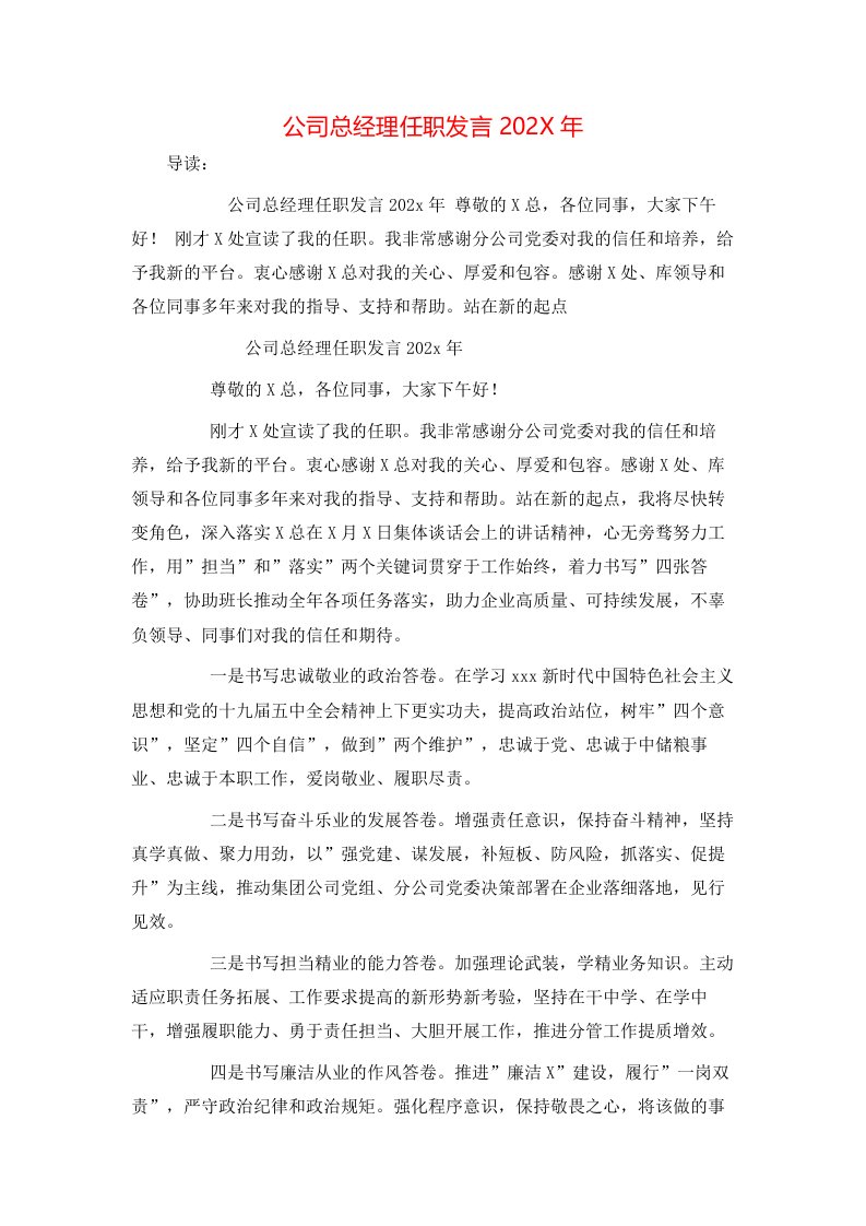 公司总经理任职发言202X年