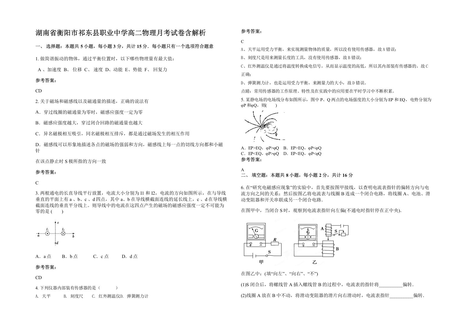 湖南省衡阳市祁东县职业中学高二物理月考试卷含解析