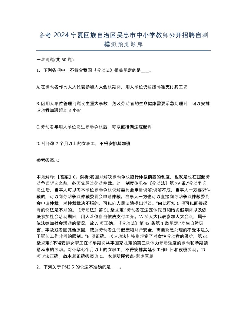 备考2024宁夏回族自治区吴忠市中小学教师公开招聘自测模拟预测题库