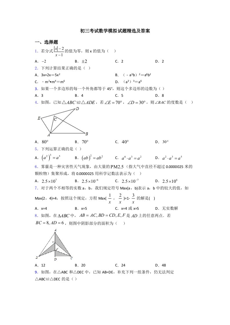 初三考试数学模拟试题及答案