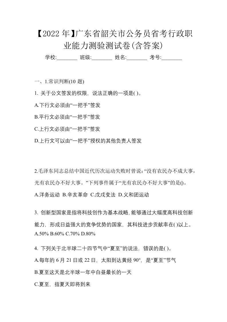 2022年广东省韶关市公务员省考行政职业能力测验测试卷含答案