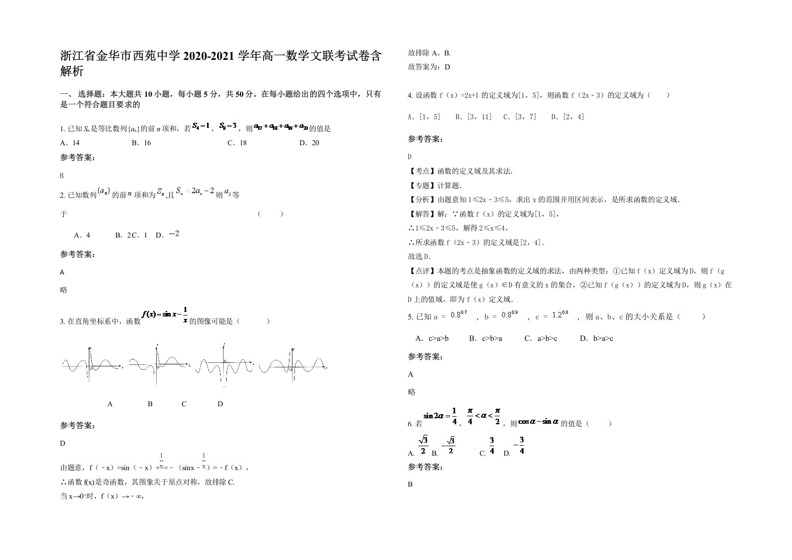 浙江省金华市西苑中学2020-2021学年高一数学文联考试卷含解析