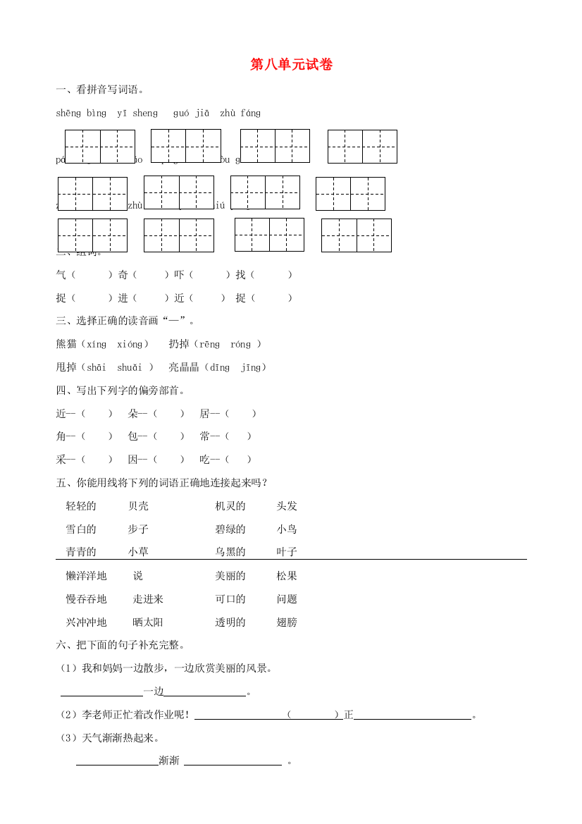 一年级语文下册